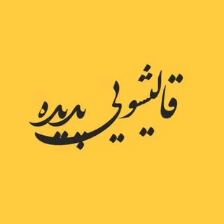کارخانه قالیشویی و مبل شویی پدیده تبریز