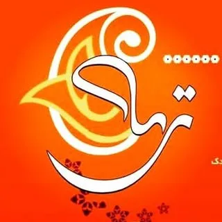 اموزشگاه موسيقي ترمه