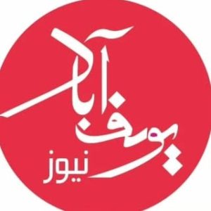 Yousefabadnews   یوسف آباد تهران