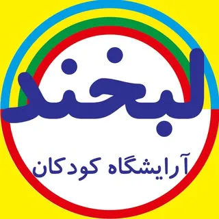آرايشگاه‌کودک‌ونوجوان‌اهواز✂️