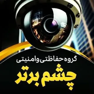 °دوربین مداربسته و دزدگیر اصفهان°