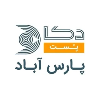 نمایندگی دکا پست پارس اباد_جباری