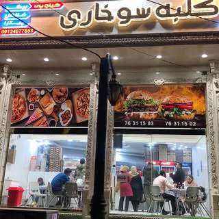 کلبه سوخاری دماوند