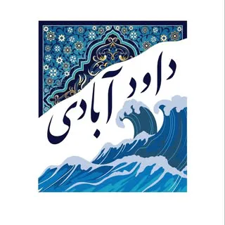 قالیشویی داودآبادی