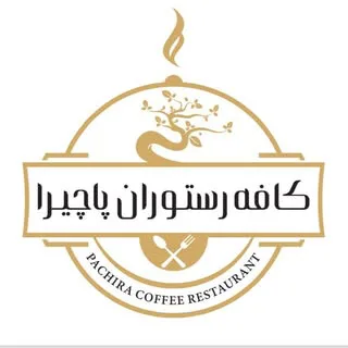 پاچیرا لانژ|کافه رستوران  فست فود