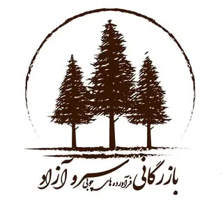 بازرگانی چوب سرو آزاد | دکوراسیون داخلی