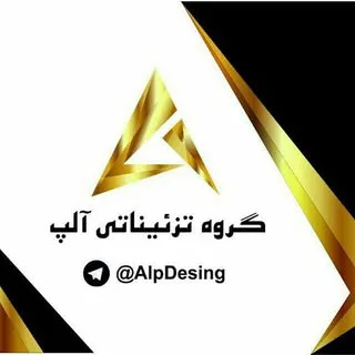 دکوراسیون آلپ