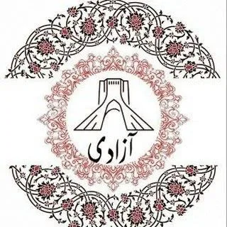 قالیشویی آزادی