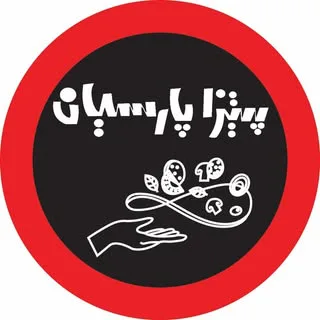 پیتزا پارسیان