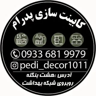 کابینت سازی پدرام