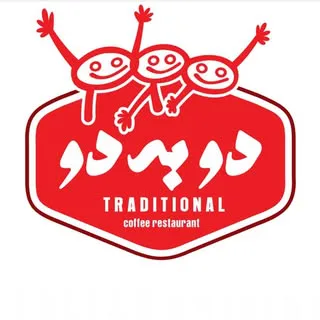 cafe restaurant 2b2 | کافه رستوران دو به دو