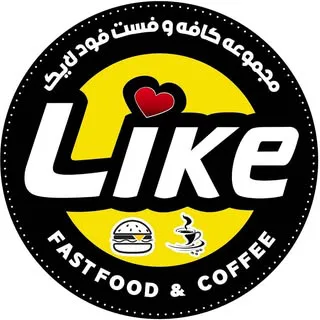 خرمشهر،فست فود لایک