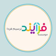 موسسه فرآیند ترسیم فردا