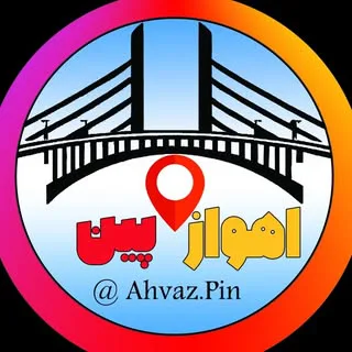 اهواز