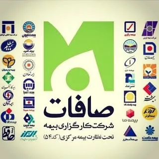 شرکت کارگزاری بیمه صافات