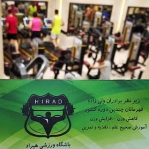 آکادمی بدنسازی هیراد