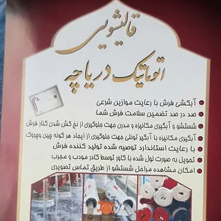 قالیشویی دریاچه شهرک شهید فکوری و چمران