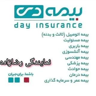 پرستورضازاده |نماینده بیمه دی|بلاگربیمه