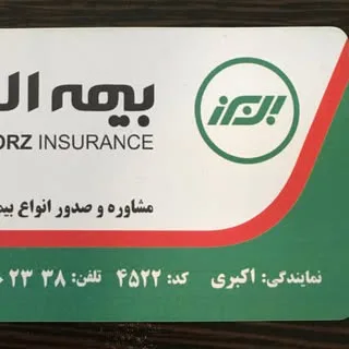 بیمه البرز کد۴۵۲۲ اکبری