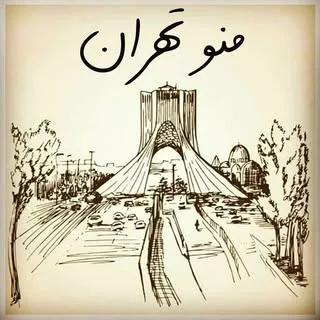 تفرج و تفریح دارالخلافه طهران