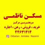 مسکن ناظمی REAL_ESTATE