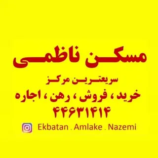 مسکن ناظمی REAL_ESTATE