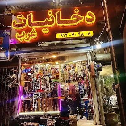 شهران کوهسار کن
