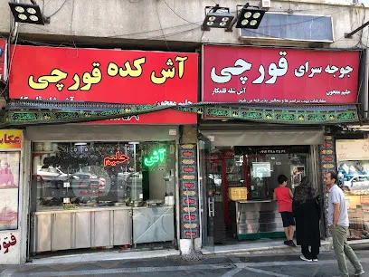 جوجه سرا و آشکده قورچی