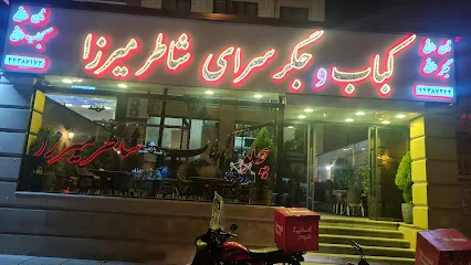 شاطر میرزا