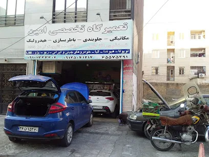 تعمیرگاه تخصصی امین