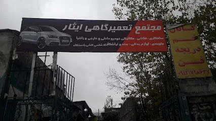 تعیمرگاه صافکاری نقاشی خودرو