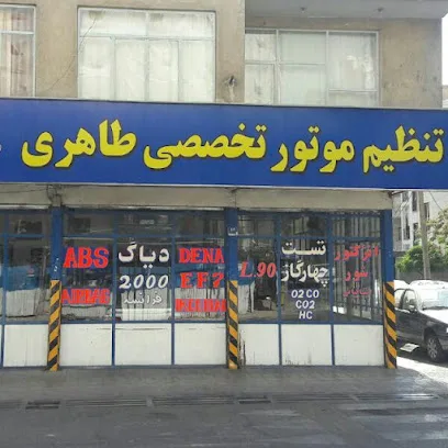 تنظیم موتور تخصصی طاهری