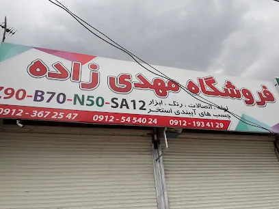 فروشگاه رنگ و ابزار ککه زاده