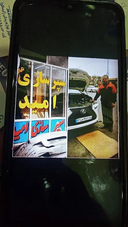 سپر سازی امید