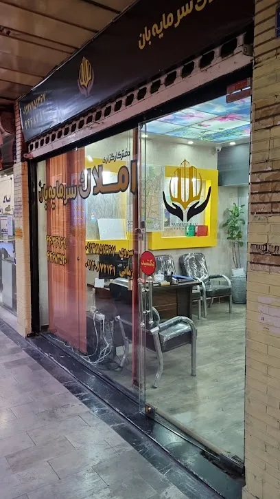 دفتر کارگزاری املاک سرمایه بان