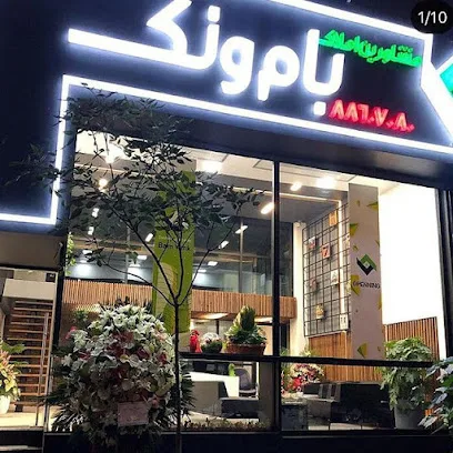 املاك بام ونك