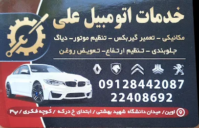اتو مکانیک علی
