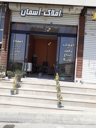 املاک آسمان