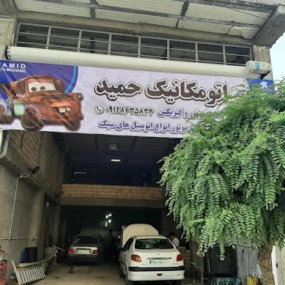 مکانیکی حمید