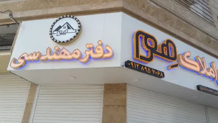 دفتر مهندسی و املاک هرم