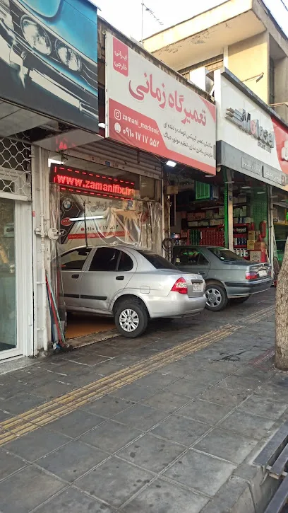 Zamani Auto Repair Shop