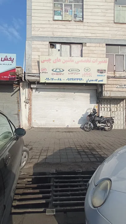 تعمیرگاه تخصصی خودرو های چینی