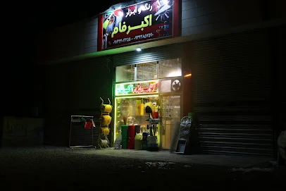 فروشگاه رنگ و ابزار اکبرفام