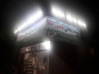 لبنیات محلی منصورآباد