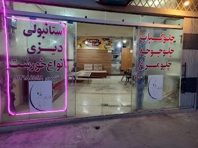 رستوران و طباخی_ تخت جمشید_ سورشجان