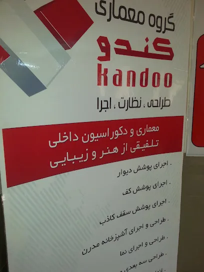 دکوراسیون داخلی کندو