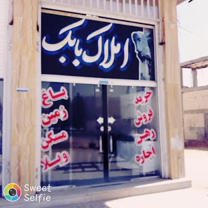 املاک بابک