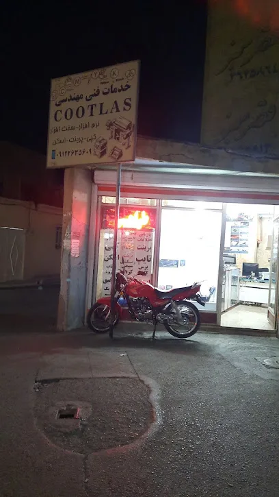 خدمات فنی مهندسی Cootlas