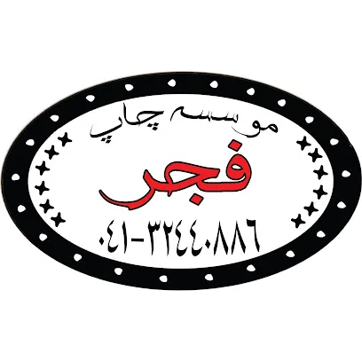 موسسه چاپ فجر