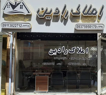 املاک رادین